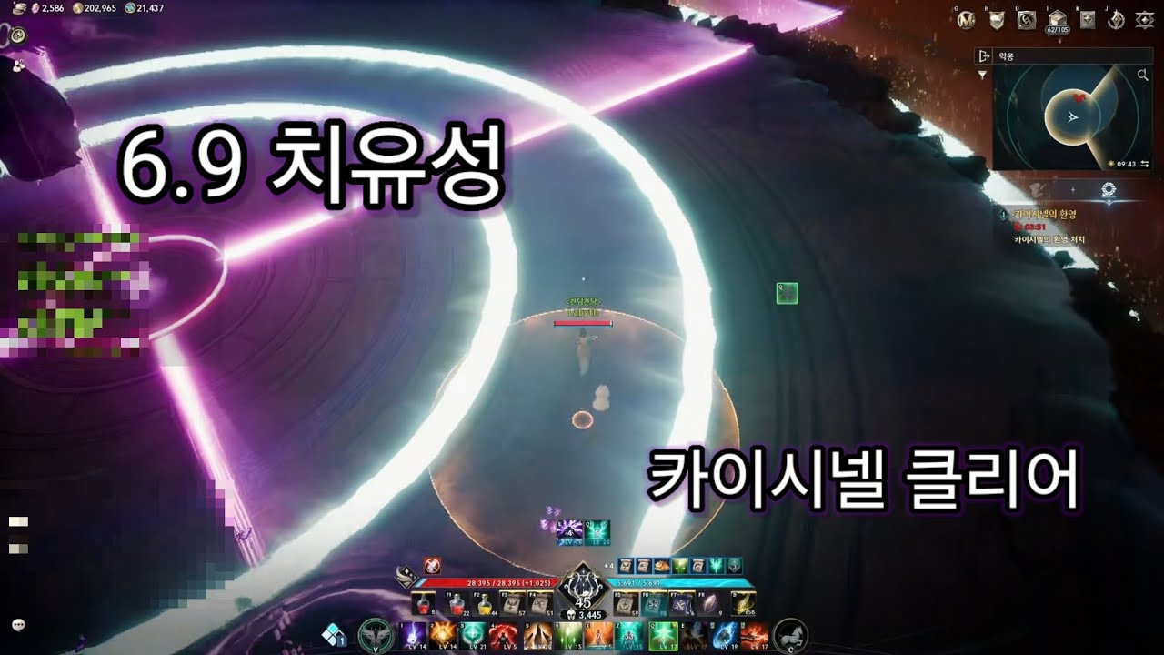 아툴 6.9 치유성 / 카이시넬 클리어 풀영상