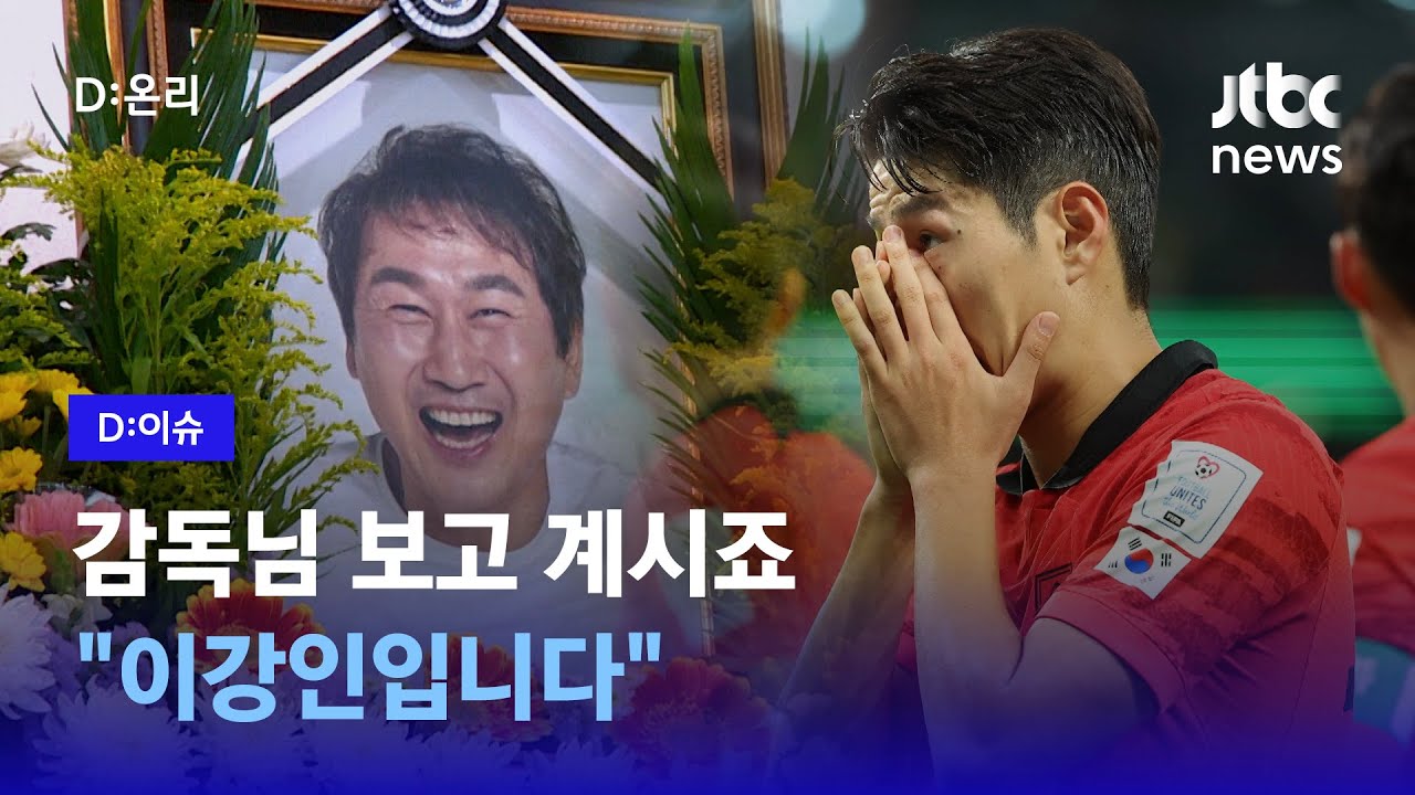 6월이면 고 유상철 감독이 떠오른다 감독님 보고 계신가요…