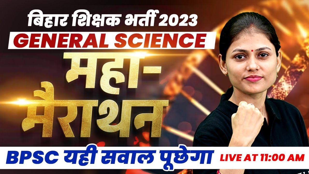 General Science for Bihar 7th Phase | Science for Bihar Shikshak Bharti Marathon Class |Sarika Ma'am