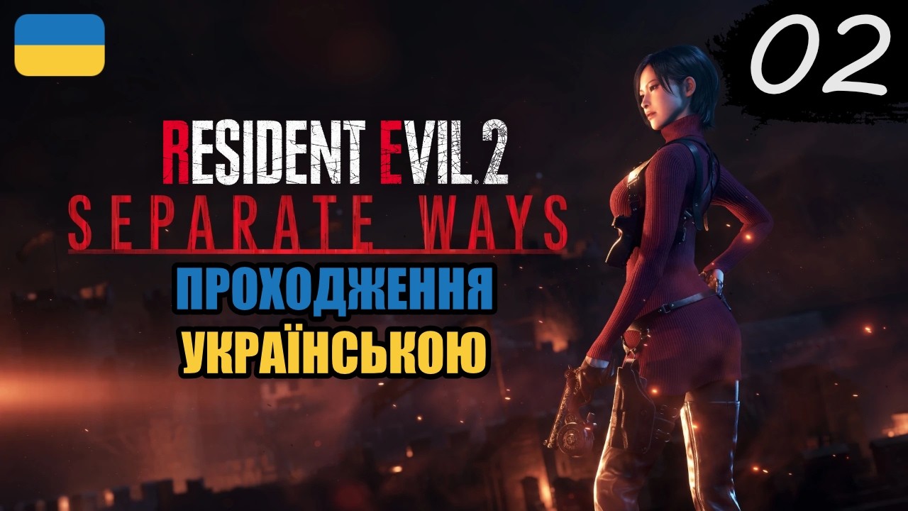 Ада Вонґ проти хаосу: сьогодні буде жорстко | Проходження Resident Evil 4 Remake #7