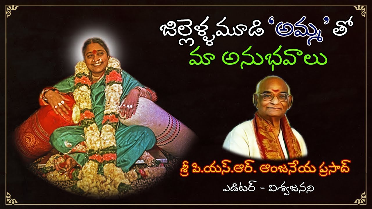 Jillellamudi AMMA Tho Ma Anubhavalu - Potharaju Sita Ramanjaneya Prasad