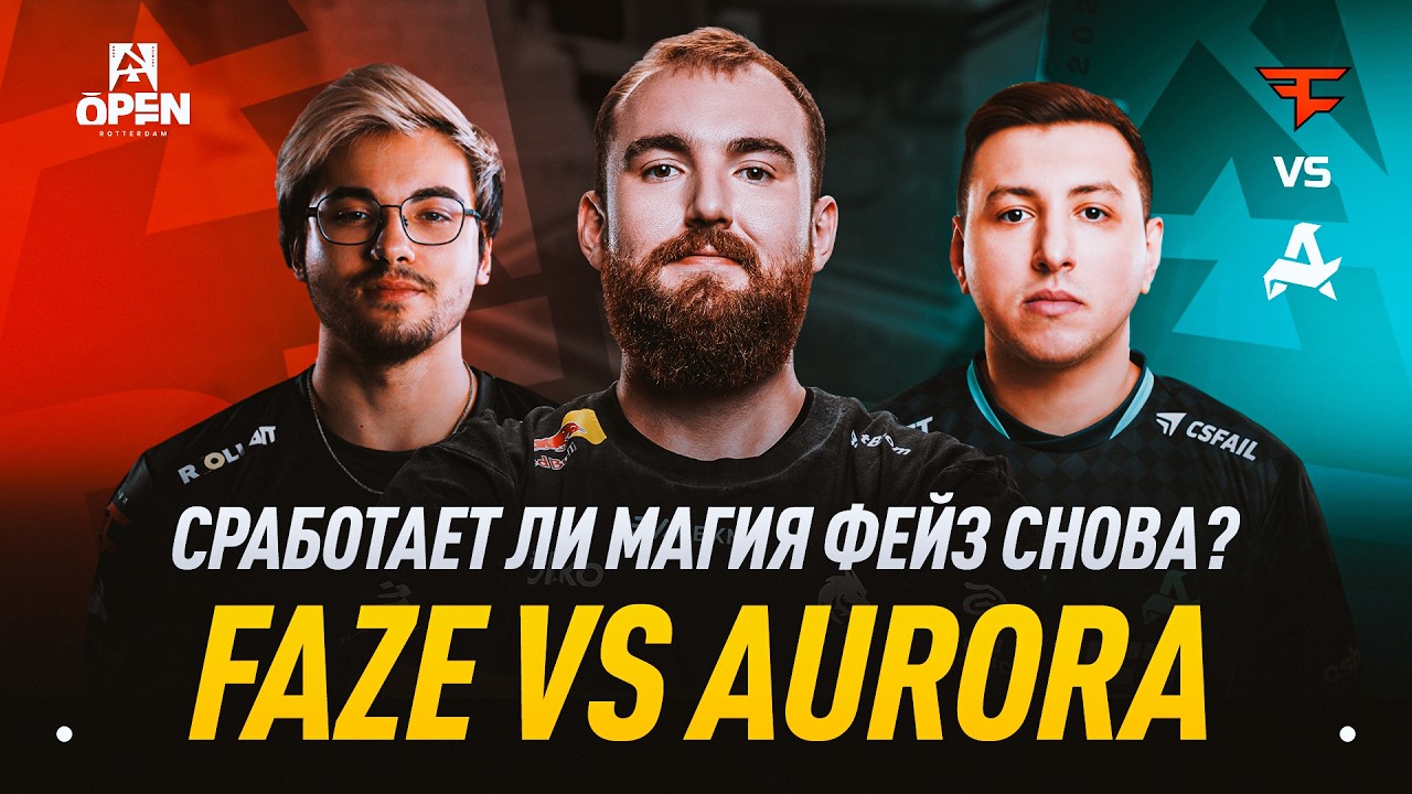 FAZE VS AURORA - CHOPPER СМОТРИТ СРАБОТАЕТ ЛИ МАГИЯ ФЕЙЗ СНОВА ?