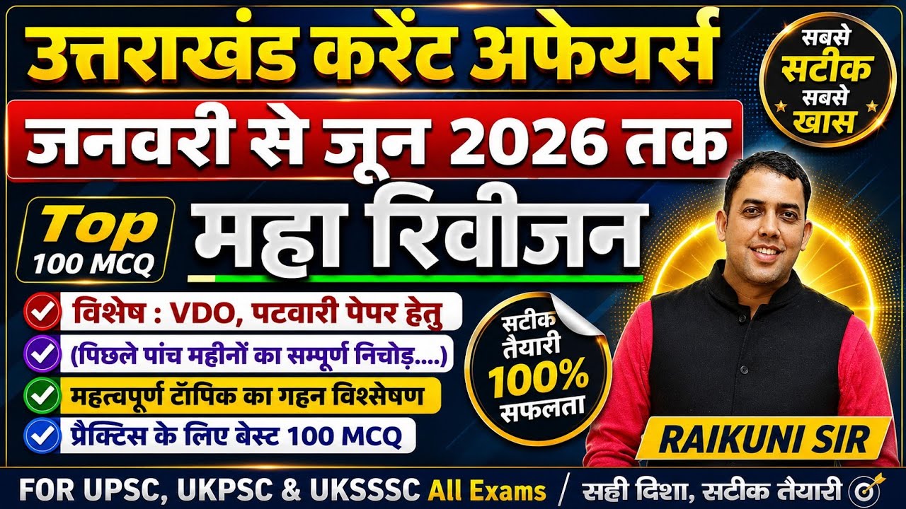 Uttarakhand January to June Current Affairs 2026 | MahaRivision class by Raikuni Sir | Devbhoomi IAS