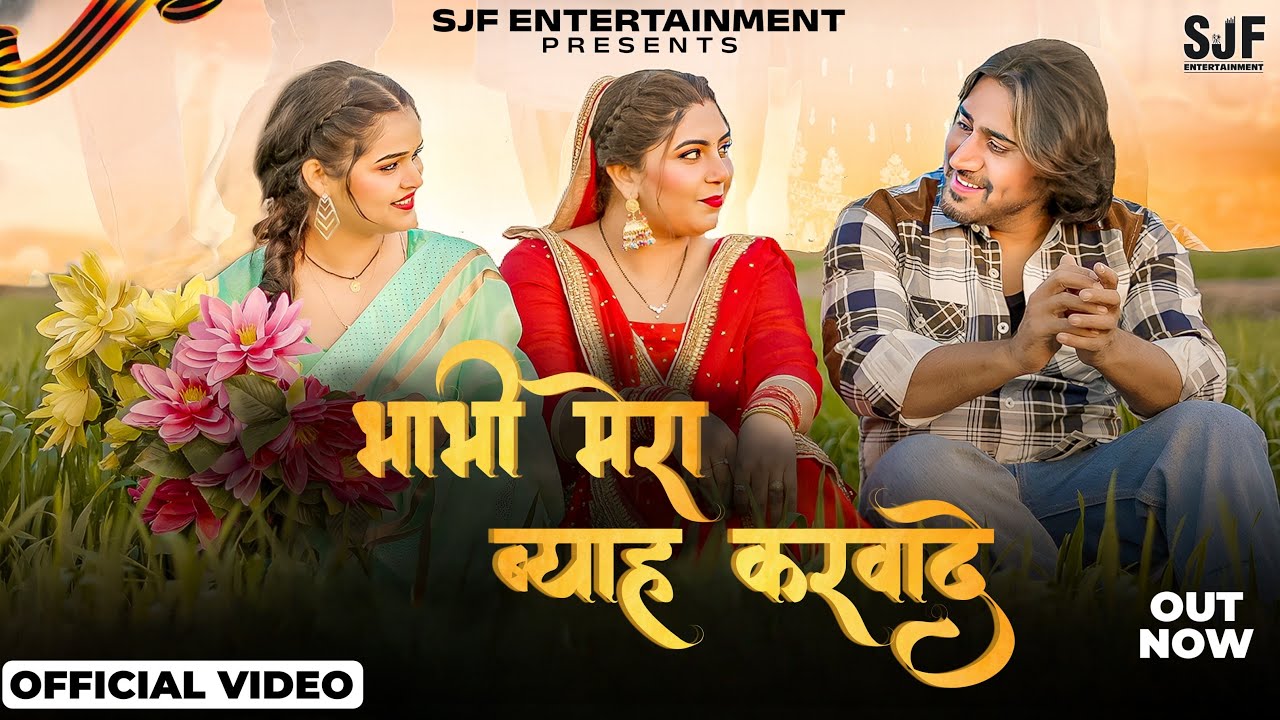 Bhabhi Mera Byah Karwade (Official Video) Sameer Jangra, Mamtaa Singh, Payal 