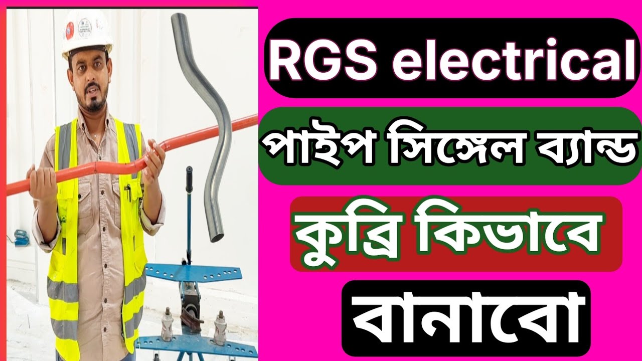 আর জিএস পাইপে সিঙ্গেল কুব্রি ব্রিজ কিভাবে বানাবো RGS pipe single bridge how to make 🫵📍📌🔨