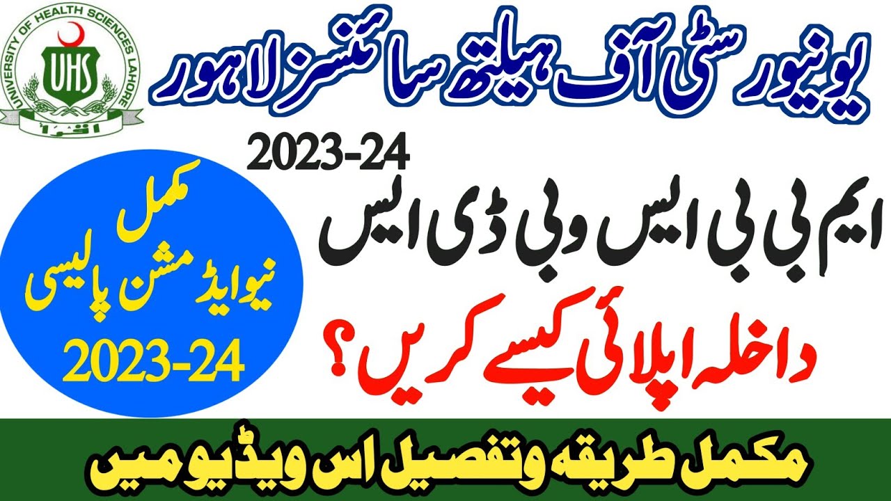UHS New Admission Policy 2023-23 -How To Apply in UHS Medical Dental Colleges for MBBS BDS 2022 2023