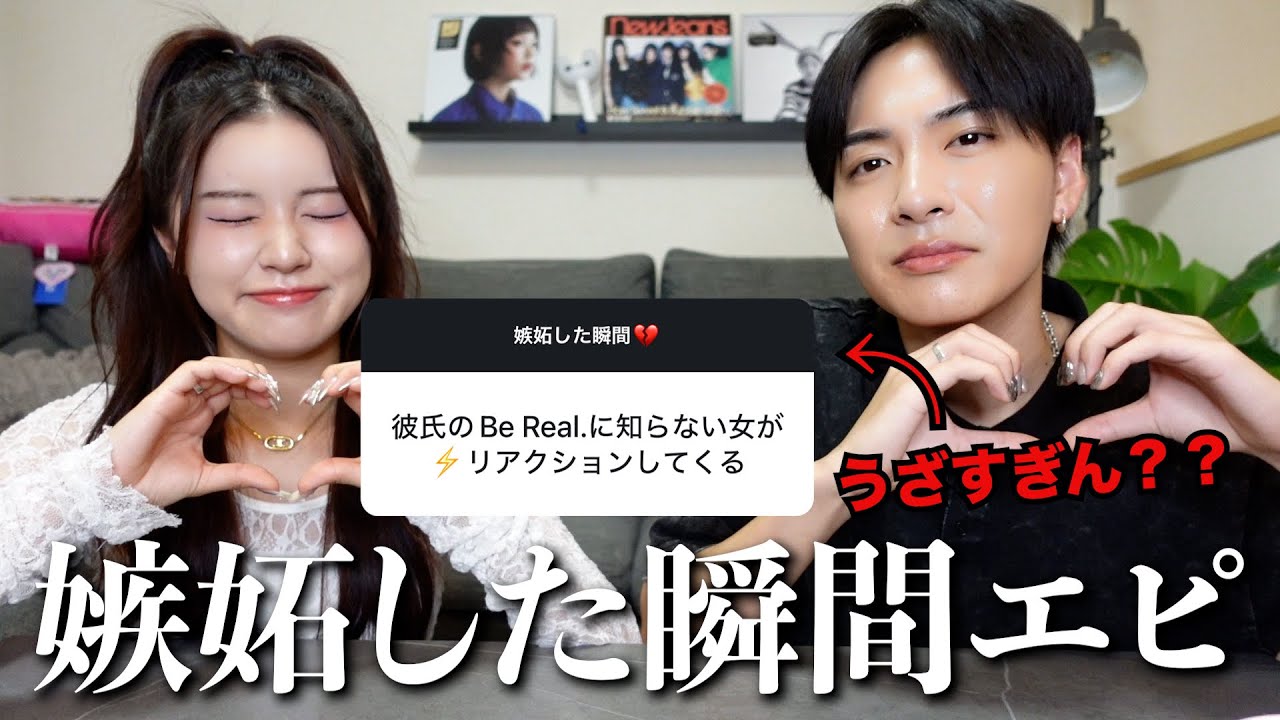 みんなに『嫉妬した瞬間💔』を聞いたらさすがに共感すぎたwwwww【募集】