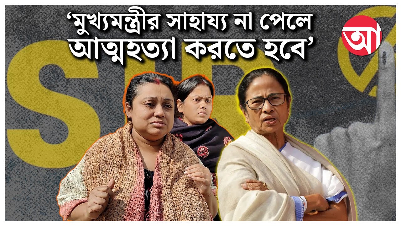 BLO Death Jadavpur |  ‘এসআইআর-এর কাজের চাপেই প্রাণ গেল’, বলছেন প্রয়াত বিএলও-র স্ত্রী