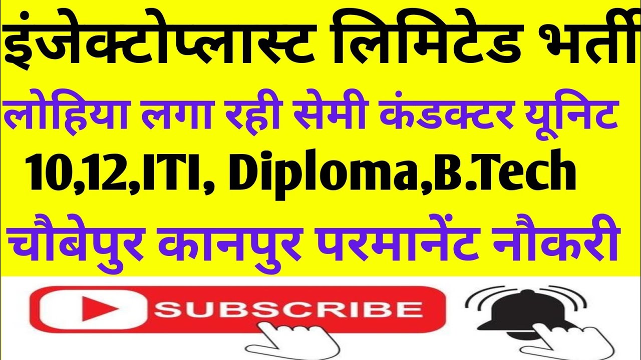 Injectoplast Limited Kanpur में बंपर भर्ती || इंजेक्टोप्लास्ट कंपनी में Vacancy 