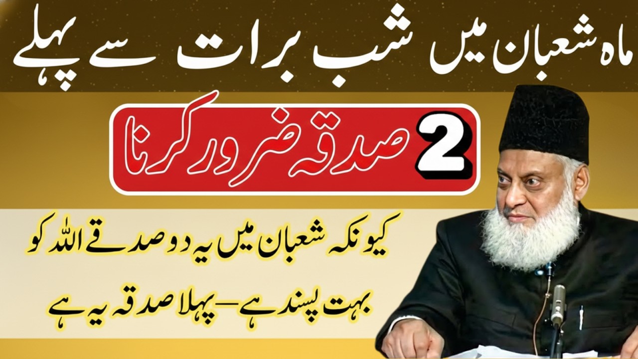 Bohat Se Log Ghalti Kar Rahe Hain | Shab-e-Barat Se Pehle 2 Sadqay | Dr Israr Ahmad