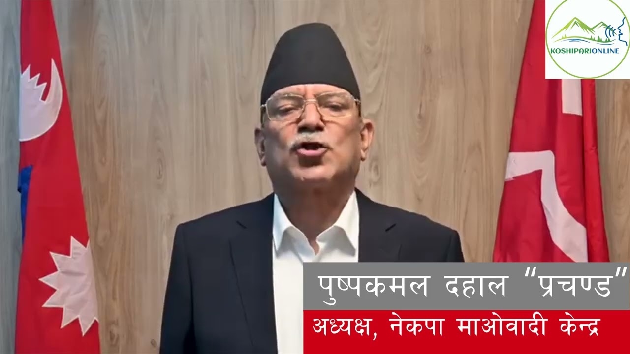 Prachanda