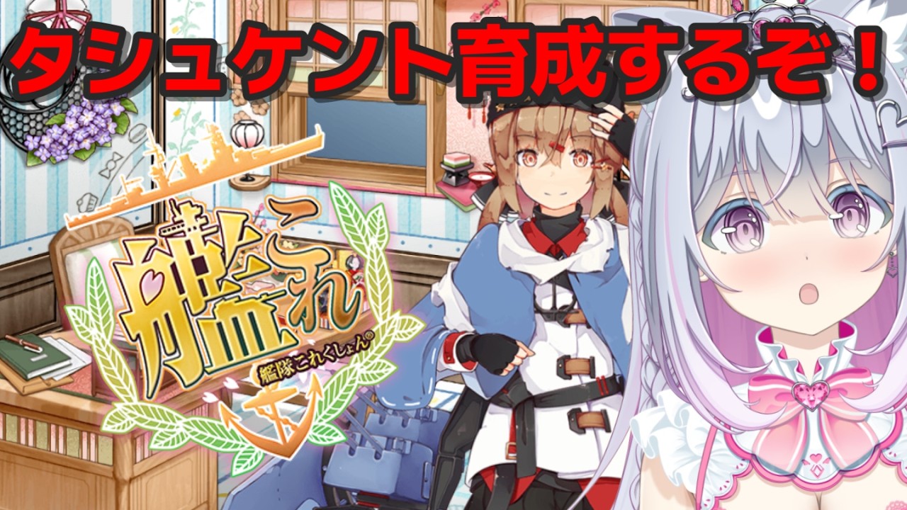 【艦これ】ひるかつレベリングたしゅけんと【柚木りりな】