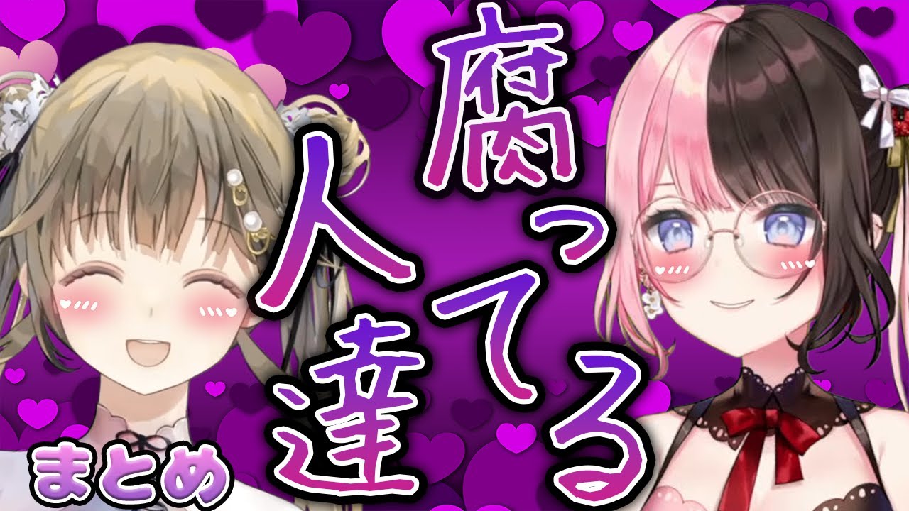 腐ってるぶいすぽメンバー【橘ひなの/英リサ/ぶいすぽ/切り抜き】
