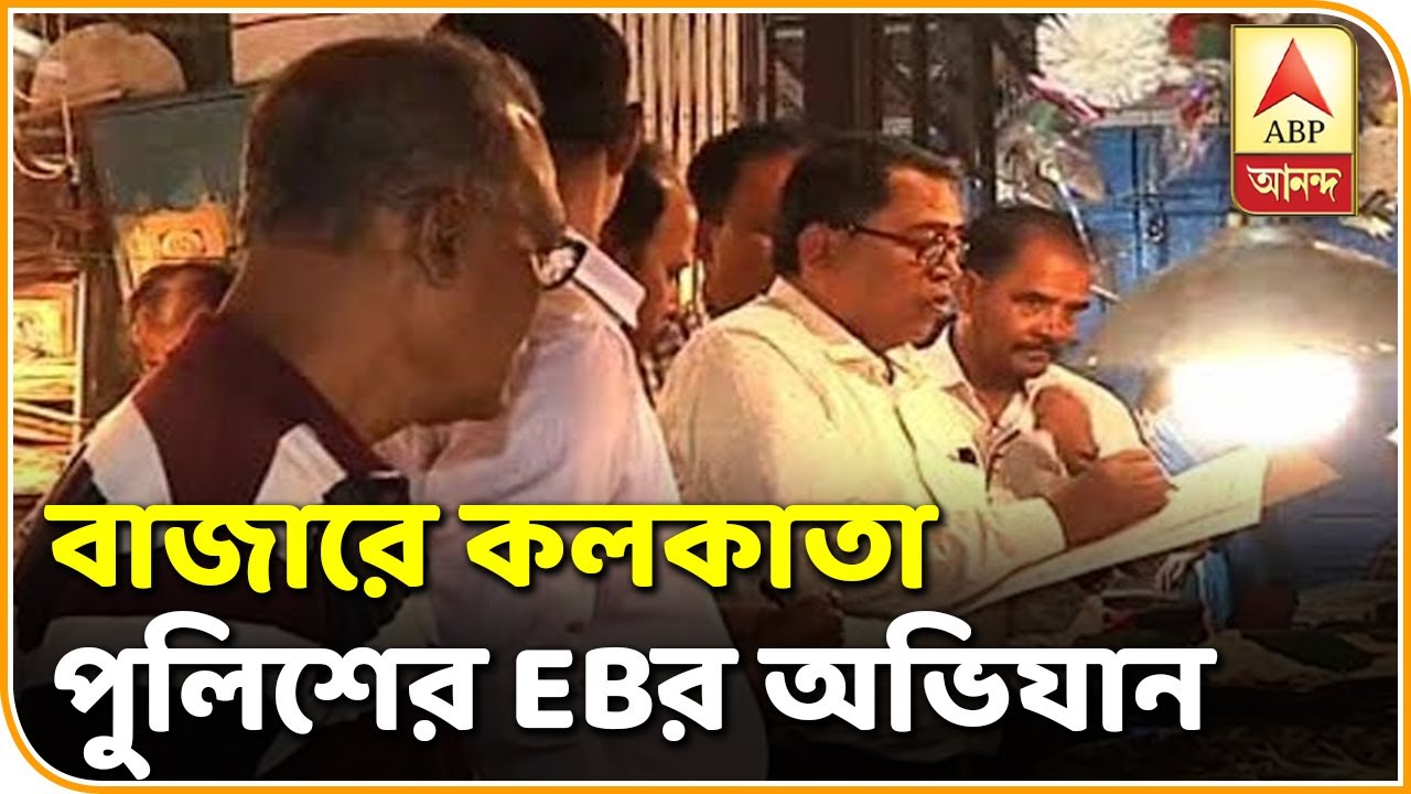 Reporter Stories: Raid in markets by EB of Kolkata Police