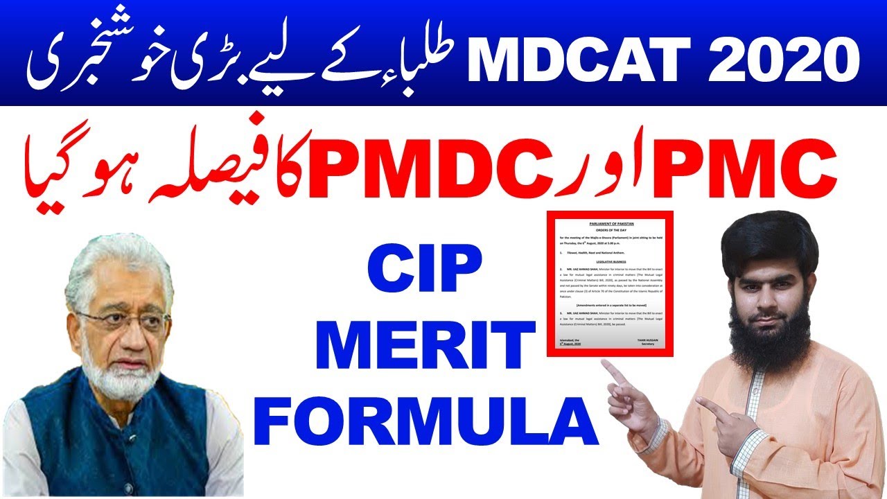 Good News MDCAT 2020 merit formula PMC PMDC DATE latest news MDCAT 2020 uhs Etea 2020 Nums 2020