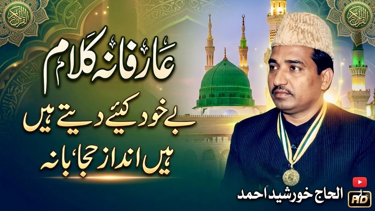 Arifana Kalam | Be khud kiye dete hain | Alhaj Khursheed Ahmed