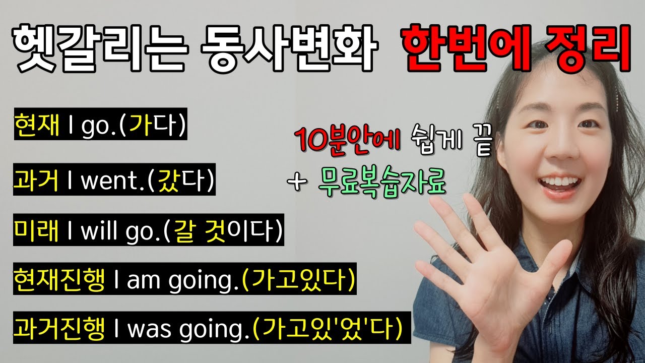 시제  한번에 완성하기, 현재, 과거, 미래, 현재진행, 과저진행