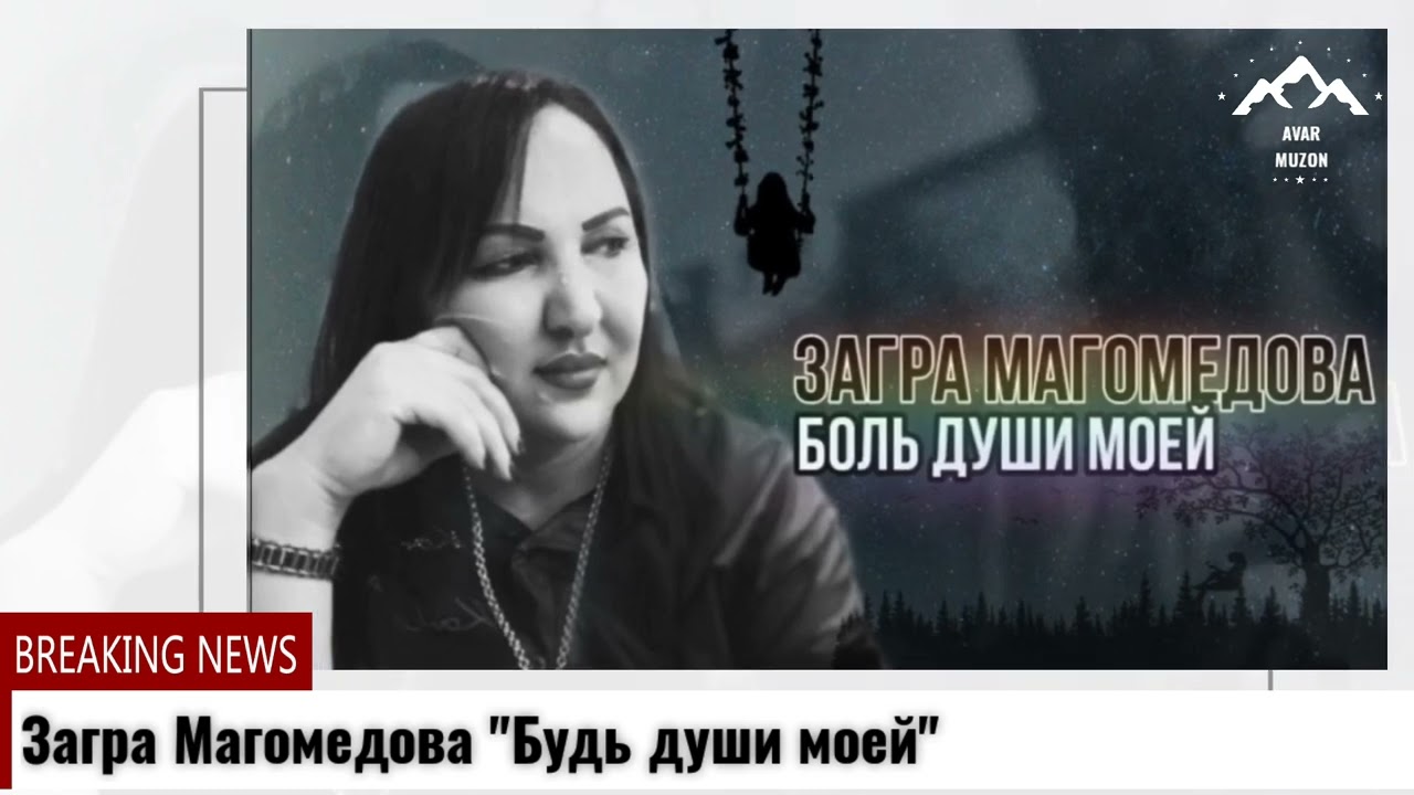Загра Магомедова 