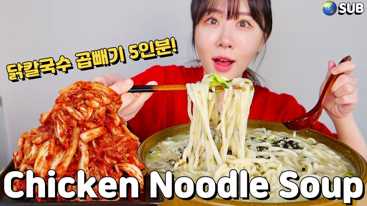 현풍닭칼국수 곱빼기 5인분 먹방!! 완전 매운 겉절이까지 완벽해 🍜🍜 5 servings of chicken noodle soup, spicy kimchi MUKBANG