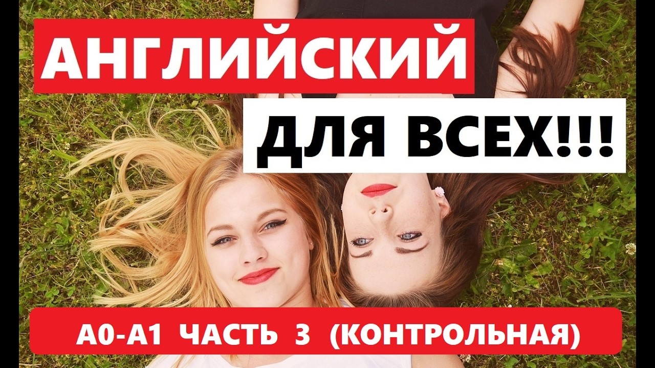 127 А0-А1 АНГЛИЙСКИЙ ЯЗЫК. КОНТРОЛЬНАЯ