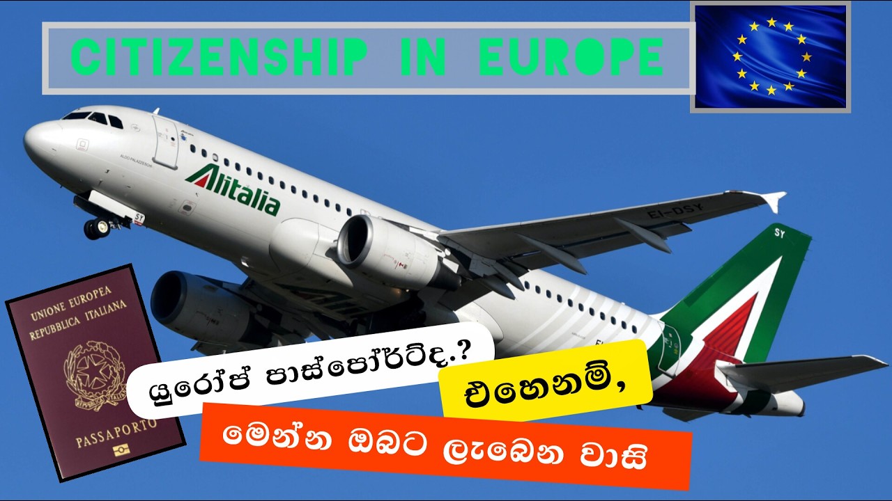 ඉතාලි පාස්පෝට් එකෙන් වීසා නොමැතිව ඔබට යා හැකි රටවල් මෙන්න | the advantages of Italian citizenship