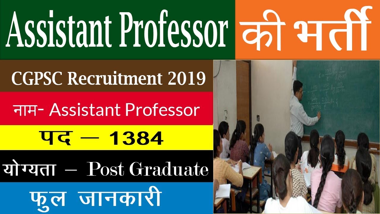 CGPSC Recruitmen 2019 - CGPSC Assistant Professor Vacancy 2019 | Latest Govt Jobs