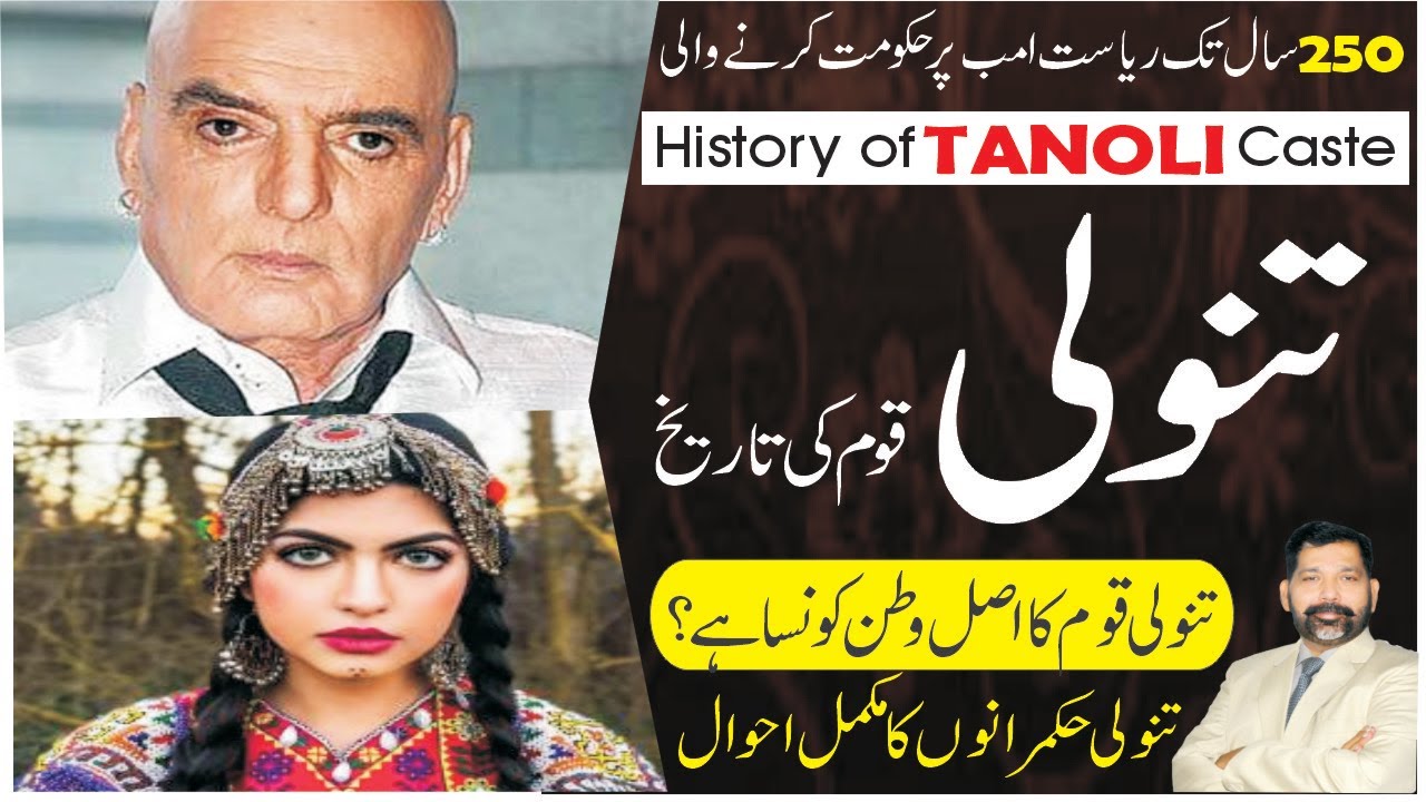 Tanoli Caste history | تنولی قبیلہ کی تاریخ |Who are tanolis? |#tanoli qabila ki tareekh |@Tareekhia