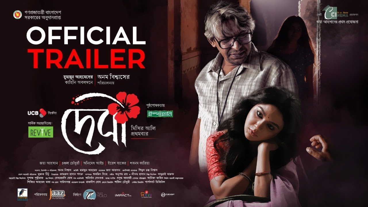 Debi Official Trailer | Jaya Ahsan | Chanchal | Animesh | Iresh | Sabnam | Anam Biswas | Jaaz 2018
