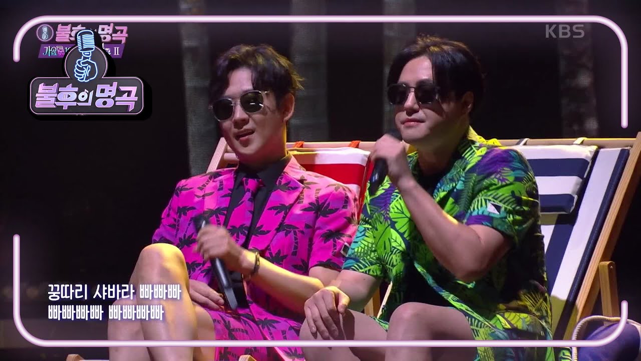NRG(천명훈&노유민) - 꿍따리 샤바라 [불후의 명곡2 전설을 노래하다/Immortal Songs 2] | KBS 210717 방송