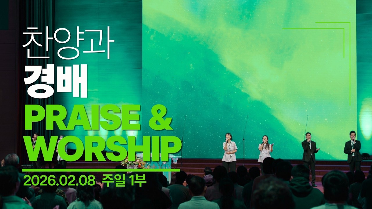 [은혜한인교회 은혜워십 1부] 이 눈에 아무 증거 아니 뵈어도 • 온세상 창조주 • 나 주님의 기쁨 되기 원하네• 김성준 전도사 020826