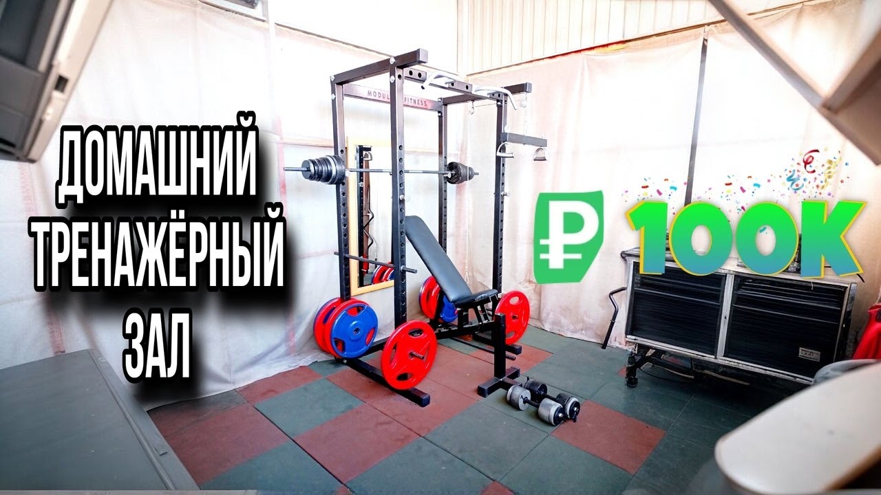 ЗОЖ | Спортзал дома / Без переплат