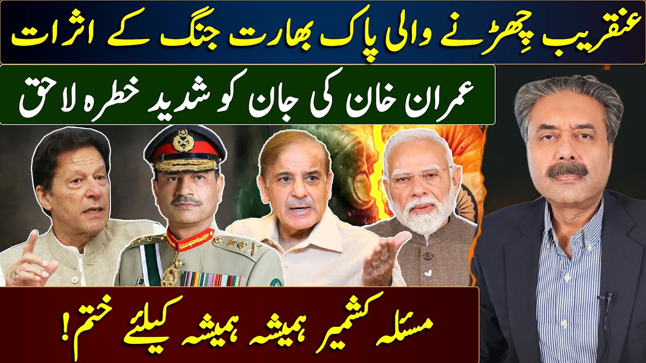 Internal and external effects of the imminent Pak-India | Imran Khan's Situation| 1 July 2025
