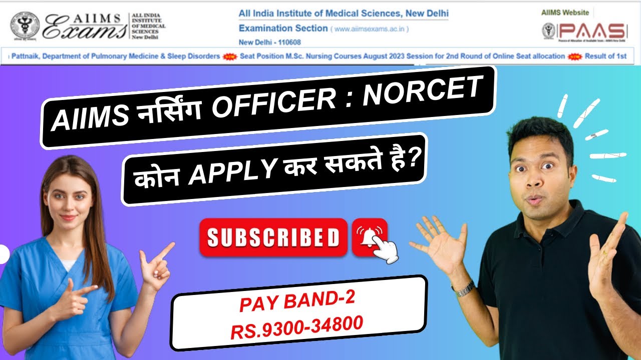 NORCET kon kon de sakta hai | NORCET Eligibility criteria #norcet