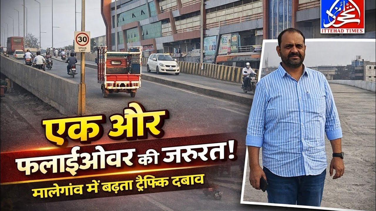 EK AUR FLYOVER OVER BRIDGE BANEGA ? ASIF AHAIKH 
