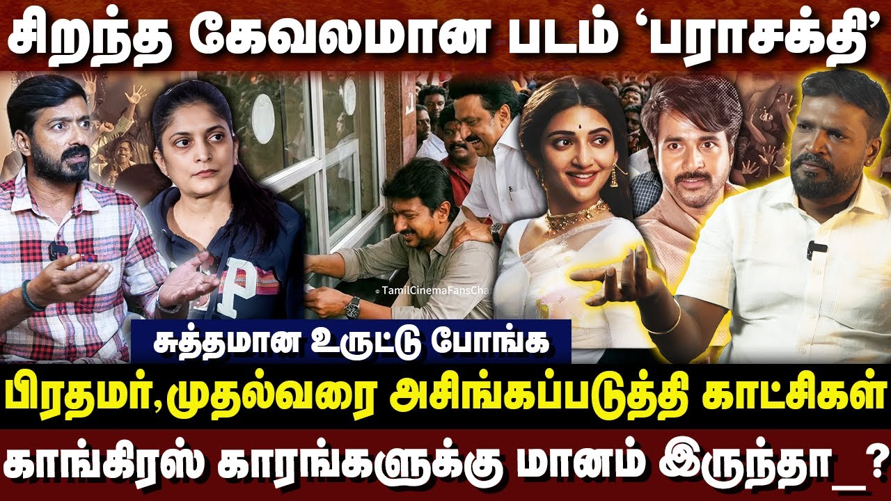 தயவு செய்து காங்கிரஸ்காரங்க பாக்காதீங்க - தெலுங்கர்கள் எடுத்த தமிழ்ப்படம் | HONEST PARASAKTHI REVIEW