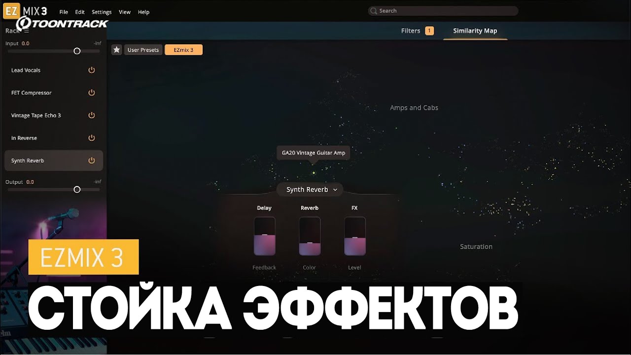 EZmix 3: стойка эффектов | Toontrack