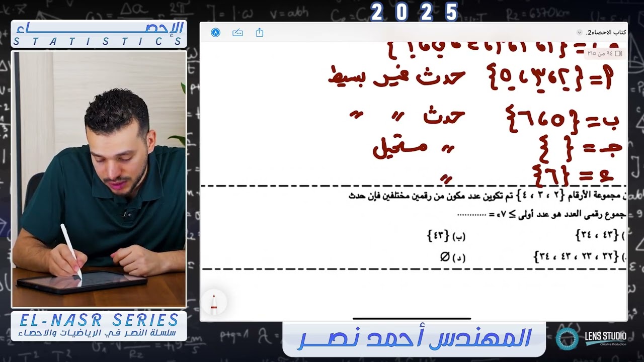 حل تدريبات علي بعض المصطلحات والمفاهيم الأساسية و الاحداث والعمليات علي الاحداث جزء أول 