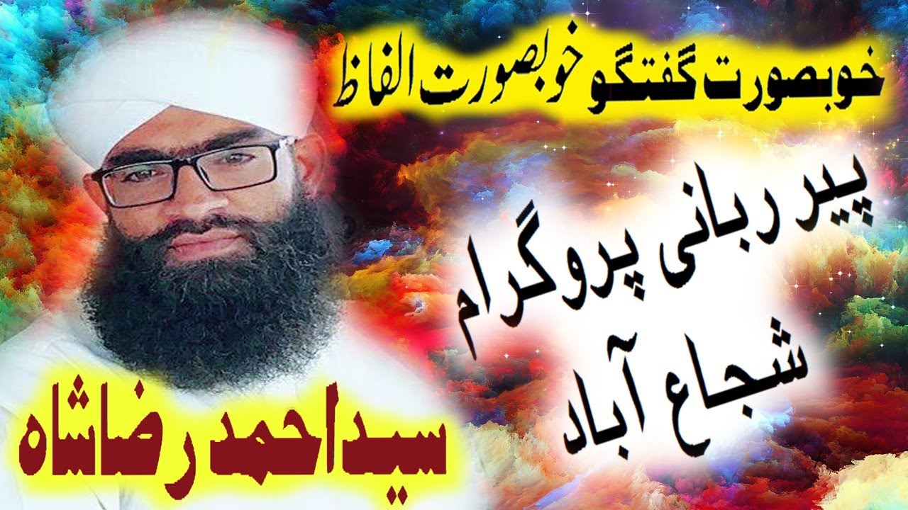Peer Syed Ahmad Raza Shah Bukhari 2018  Sangeet Sound Shujabad