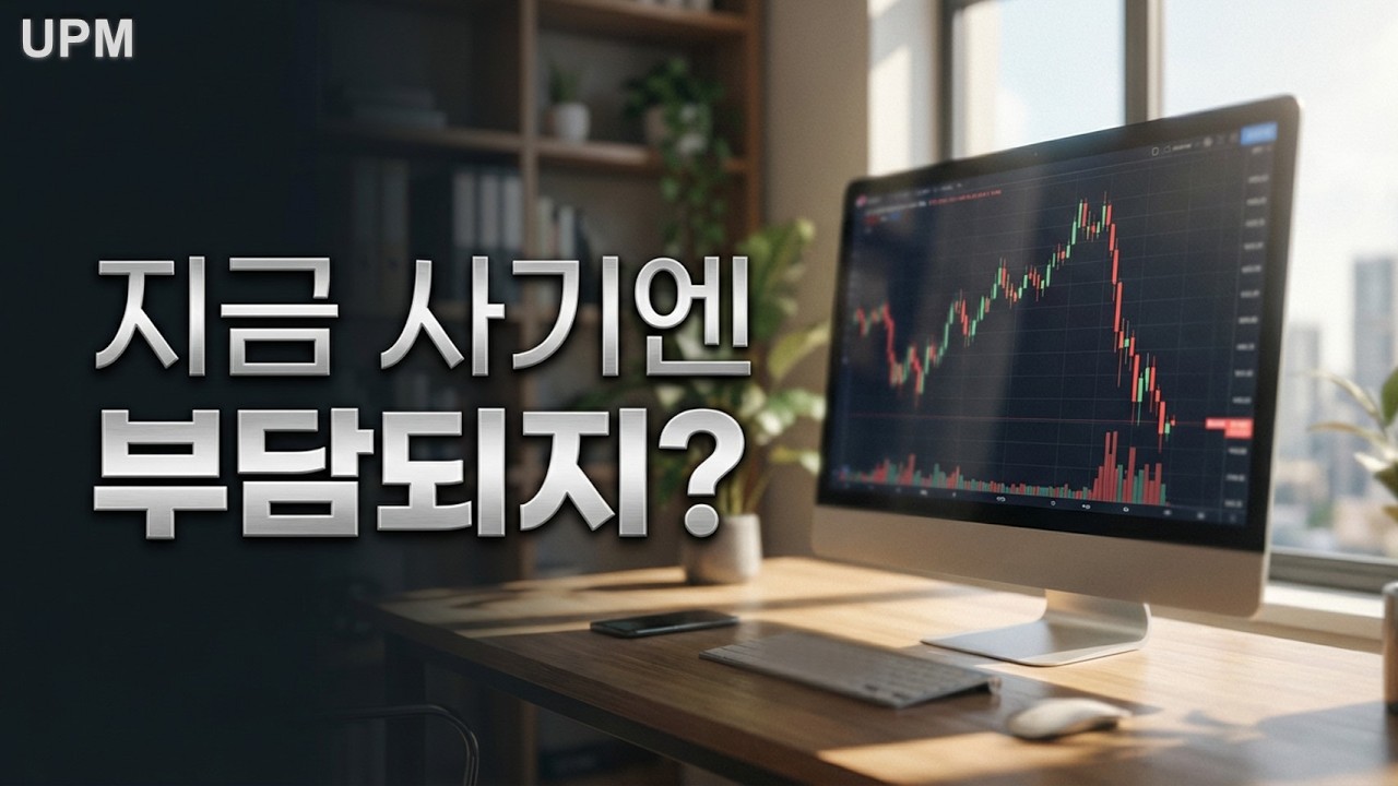 지금 사야 할까, 팔아야 할까&hellip; 이미 시장이 답을 주고 있다.