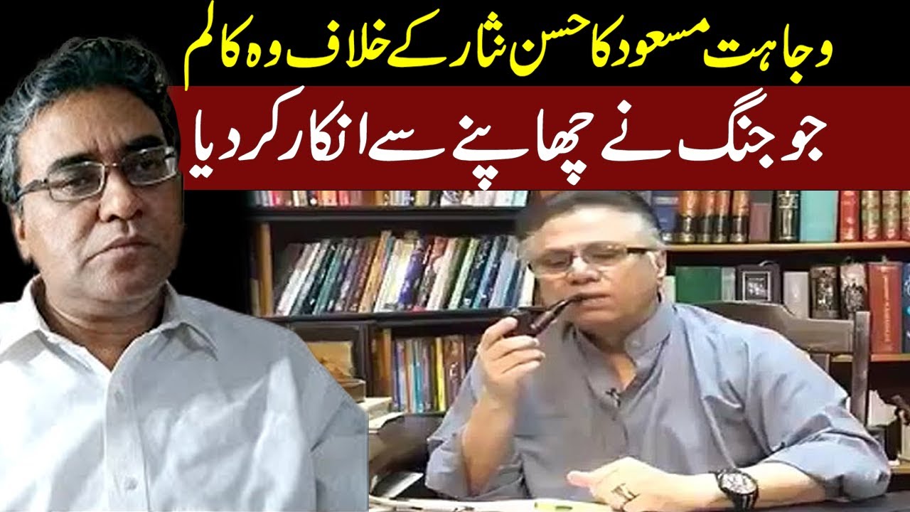 Wajahat Masood's Column Against Hassan Nisar That Jang Refused To Publish