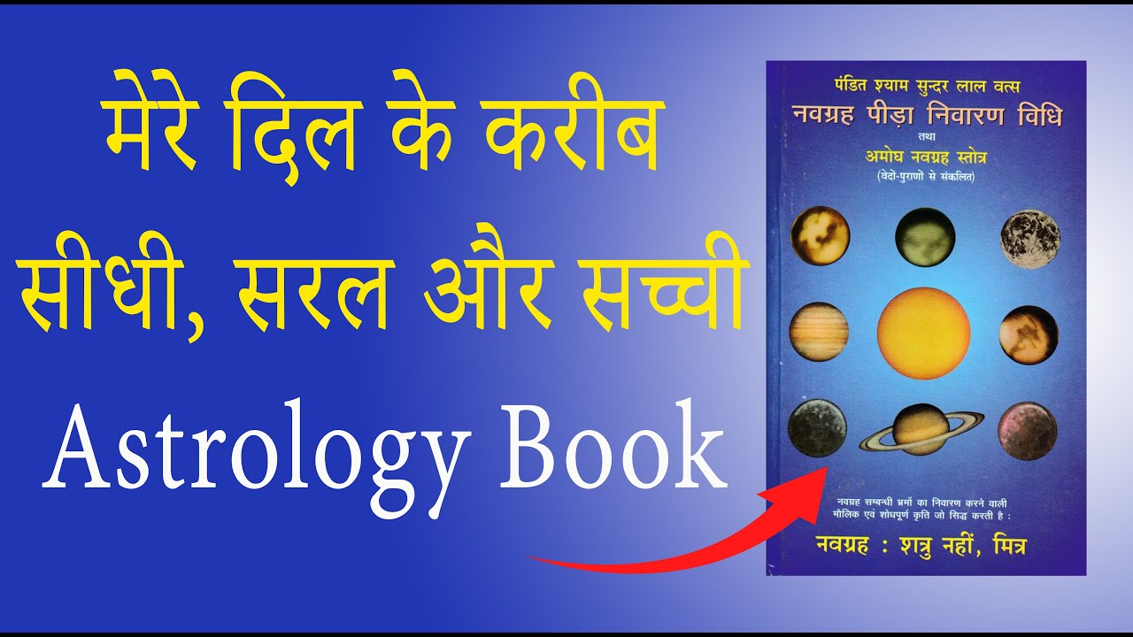 The Best Book to Learn Astrology with Remedies in Hindi | सीधी सरल और सच्ची मेरे दिल के करीब Book