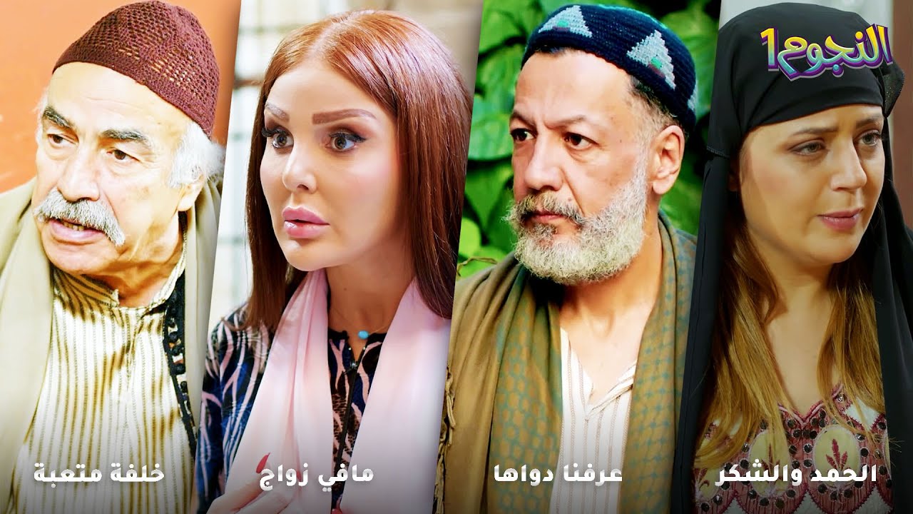 قرفت من العرسان وشافت حالها عليهم وبالاخر اجا مين يقرف منها بعد يلي صار فيها!!