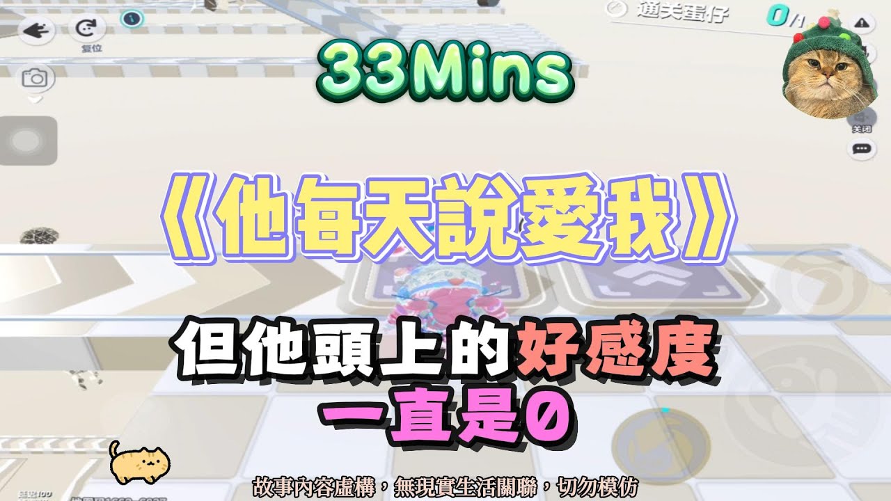 《他每天說愛我》追妻火葬場。但他頭上的好感度，一直是0！！完結嚕。 #小說 #聽書 #完結文 #有聲書 #故事頻道