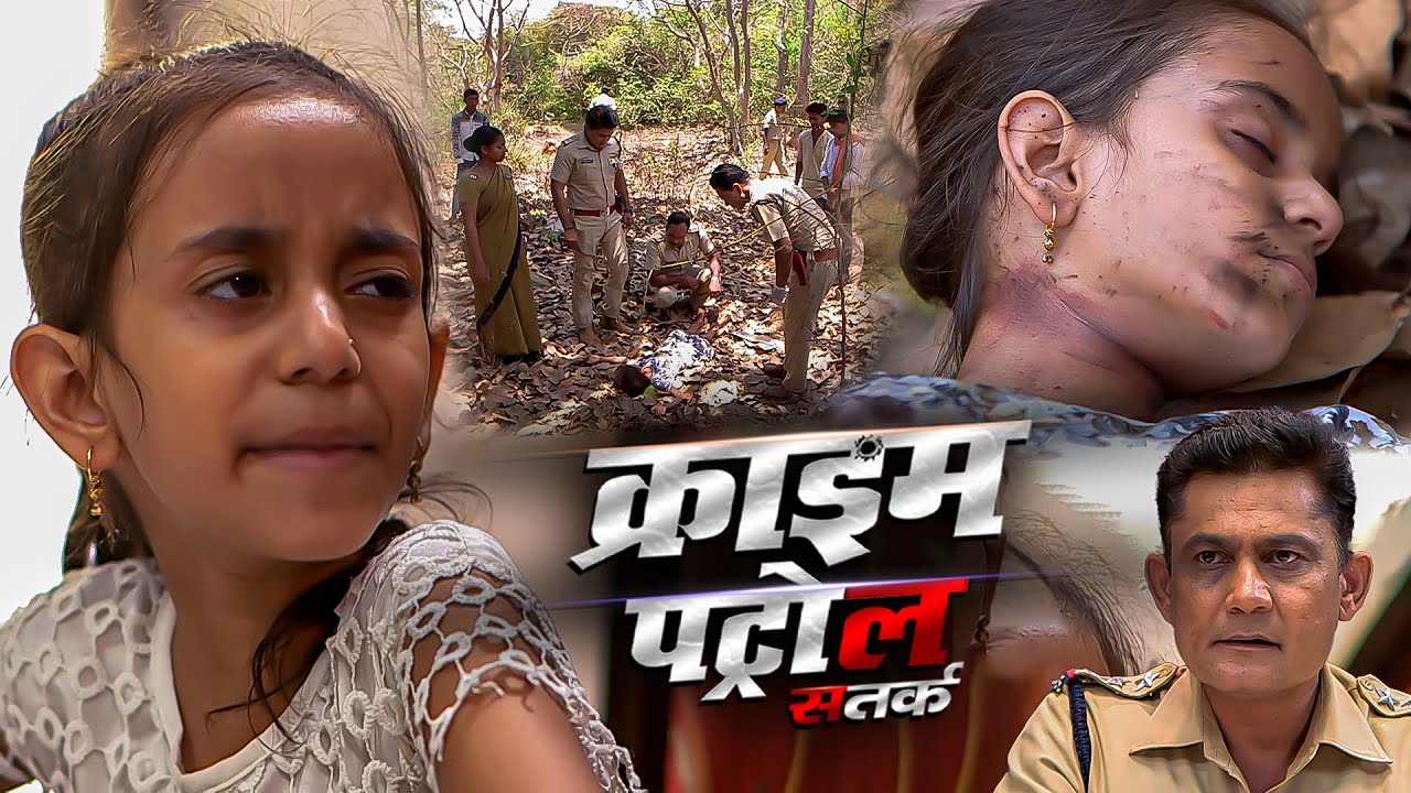 एक मासूम बच्ची बनी अपराध का शिकार | क्राइम पेट्रोल | Most Papular Episode Best Of Crime 2026