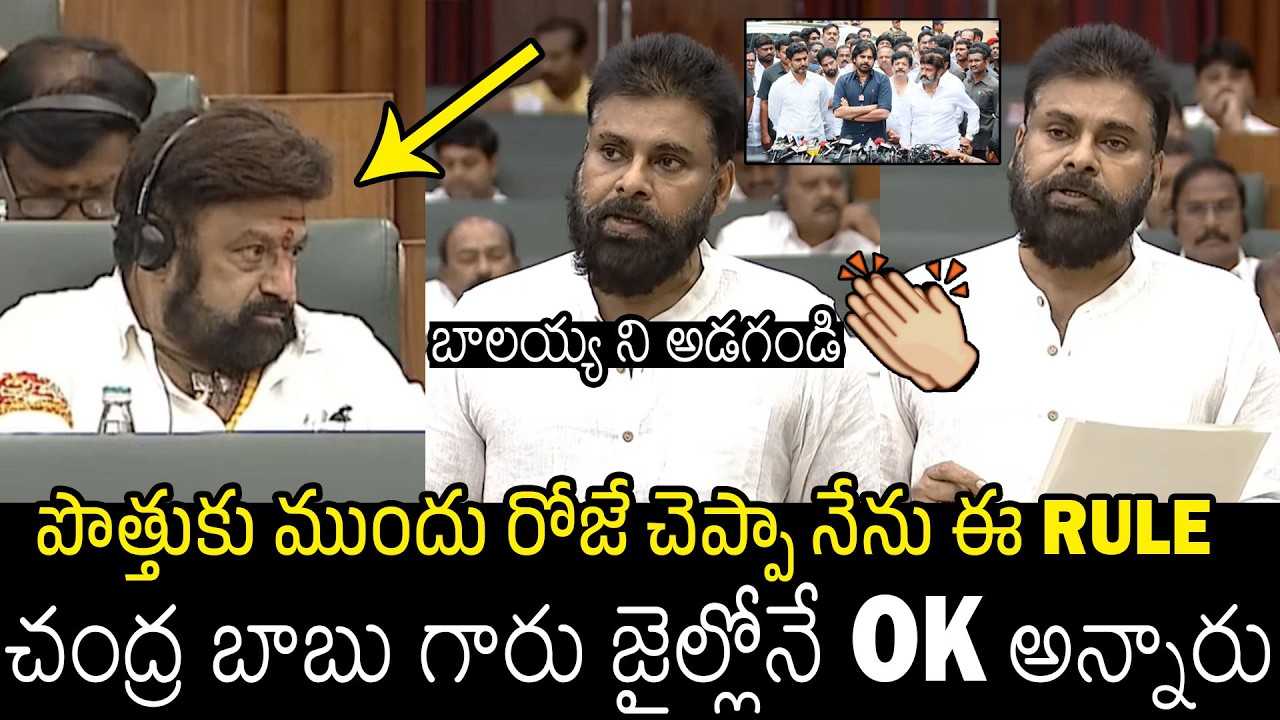 Pawan Kalyan Shocking Speech In Assembly About His Alliance With TDP | Balayya | Always Filmy