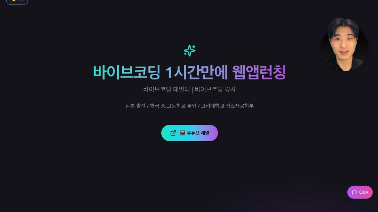 Lovable 17분 완벽가이드기획부터 배포까지