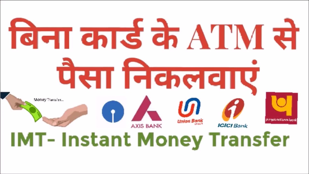 CARD LESS ATM WITHDRAWAL, How to use SBI IMT Instant Money Transfer