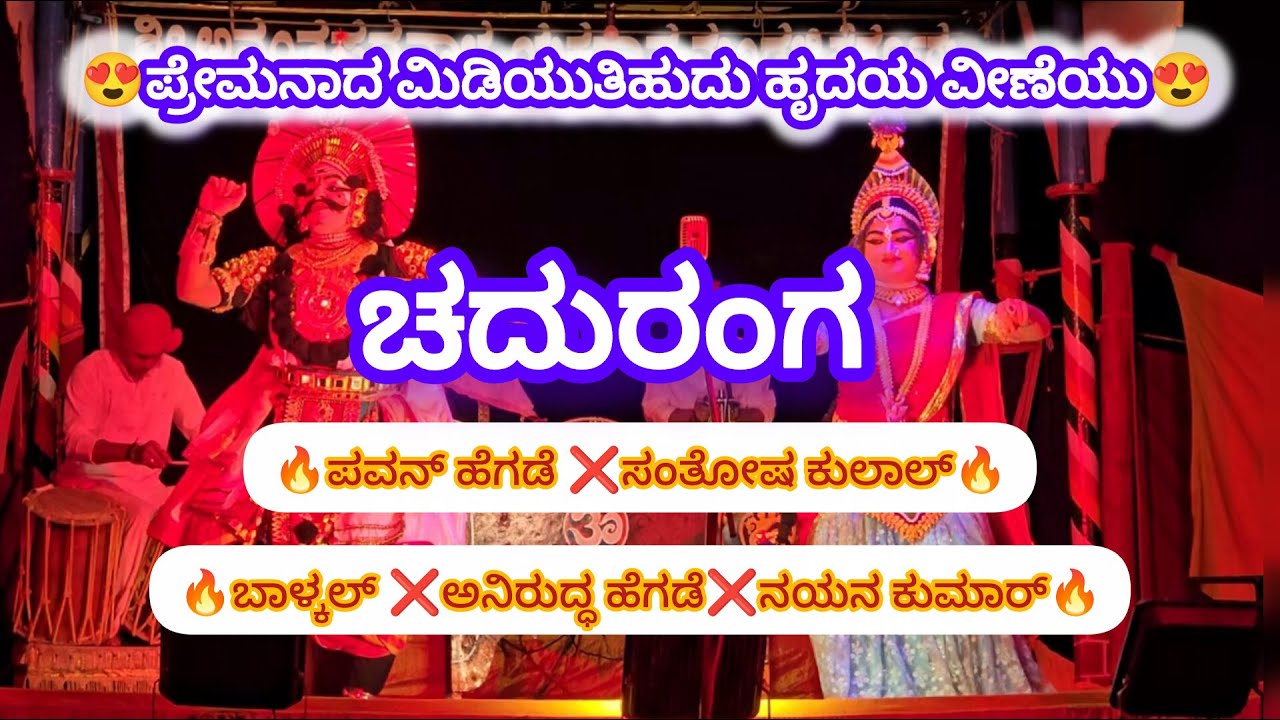 😍ಪ್ರೇಮನಾದ ಮಿಡಿಯುತಿಹುದು ಹೃದಯ ವೀಣೆಯು😍🔥ಪವನ್ ಹೆಗಡೆ ❌ಸಂತೋಷ ಕುಲಾಲ್🔥