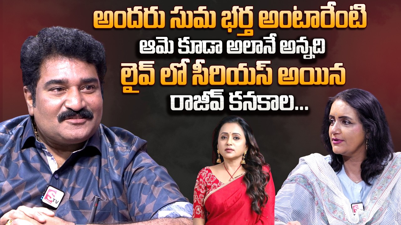 Actor Rajeev Kanakala Exclusive Interview | Anchor Suma | Telugu Interviews | SumanTV Swapna