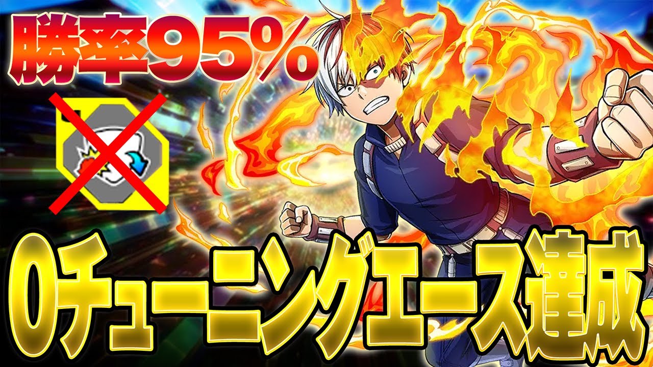 【KD114!?】勝率95％でチューニング完全なしエース目指す配信が地獄過ぎた件について【僕のヒーローアカデミア ULTRA RUMBLE】【ヒロアカUR】【switch】【白金 レオ】